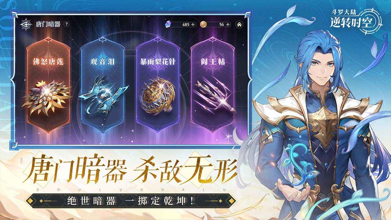 斗罗大陆逆转时空图5