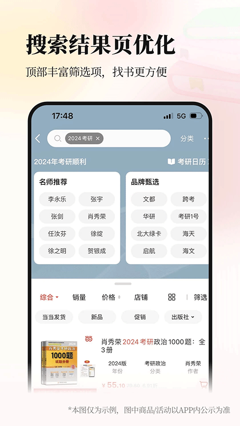 当当网官方书店图2