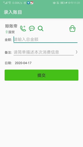赊账记账软件图3