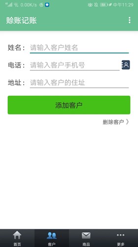 赊账记账软件图2