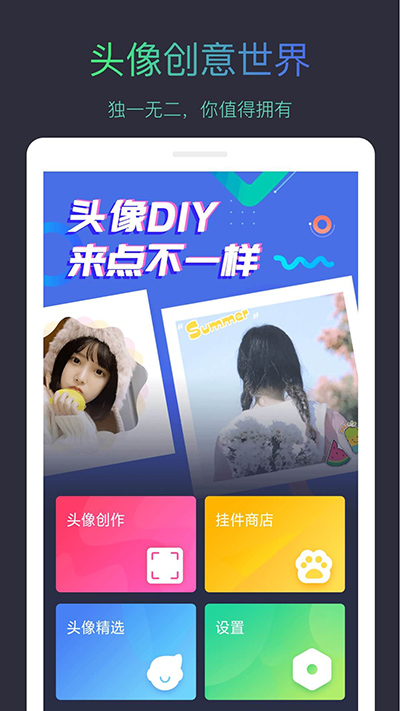 头像制作大师图2