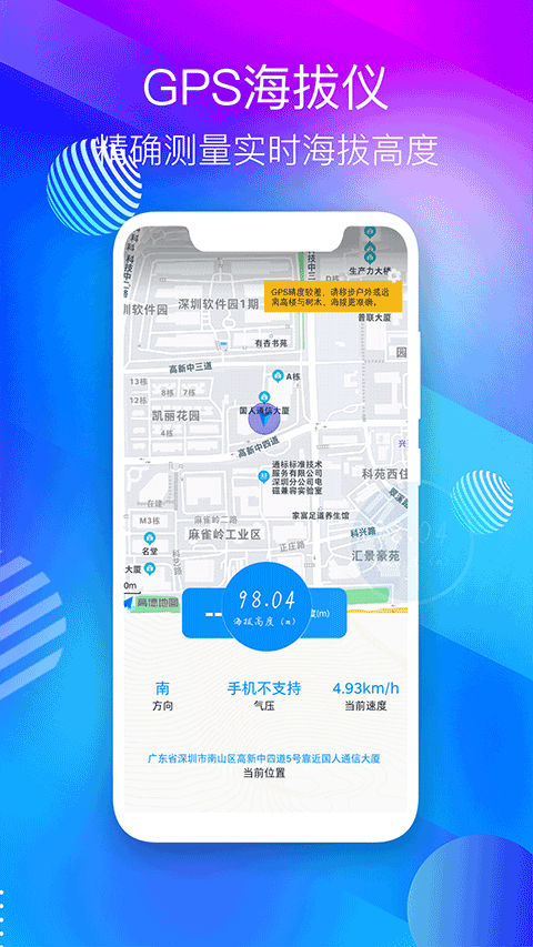 gps海拔测量仪图1