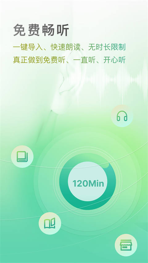 开心听书畅听版图1