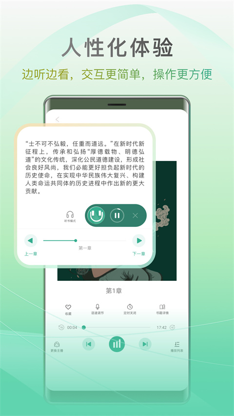 开心听书畅听版图2