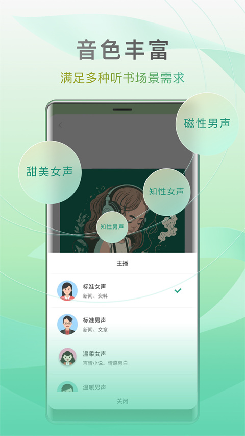 开心听书畅听版图3