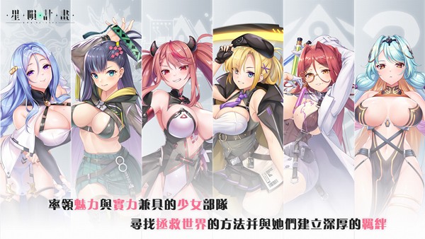星陨计划图4