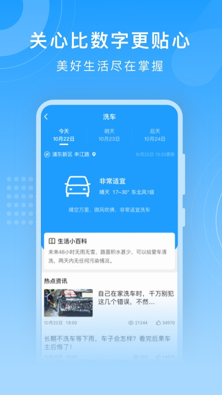 知心天气图2