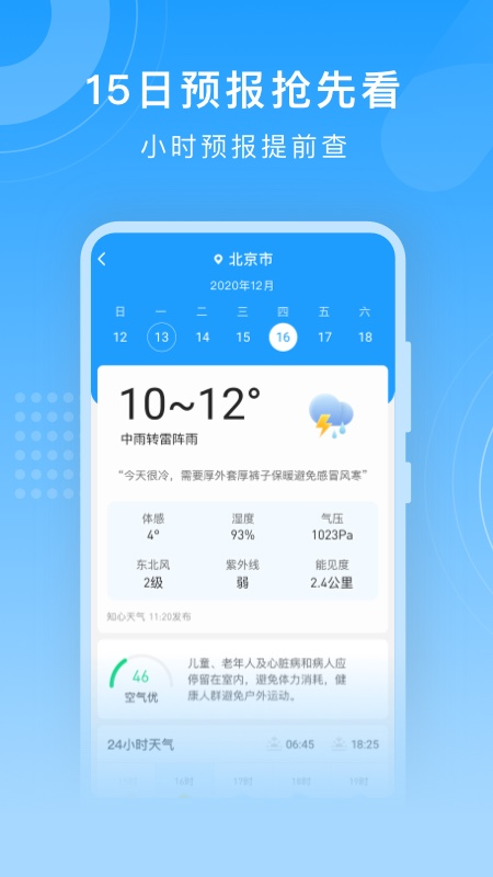 知心天气图3