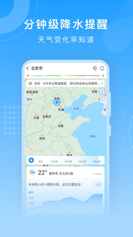 知心天气图4