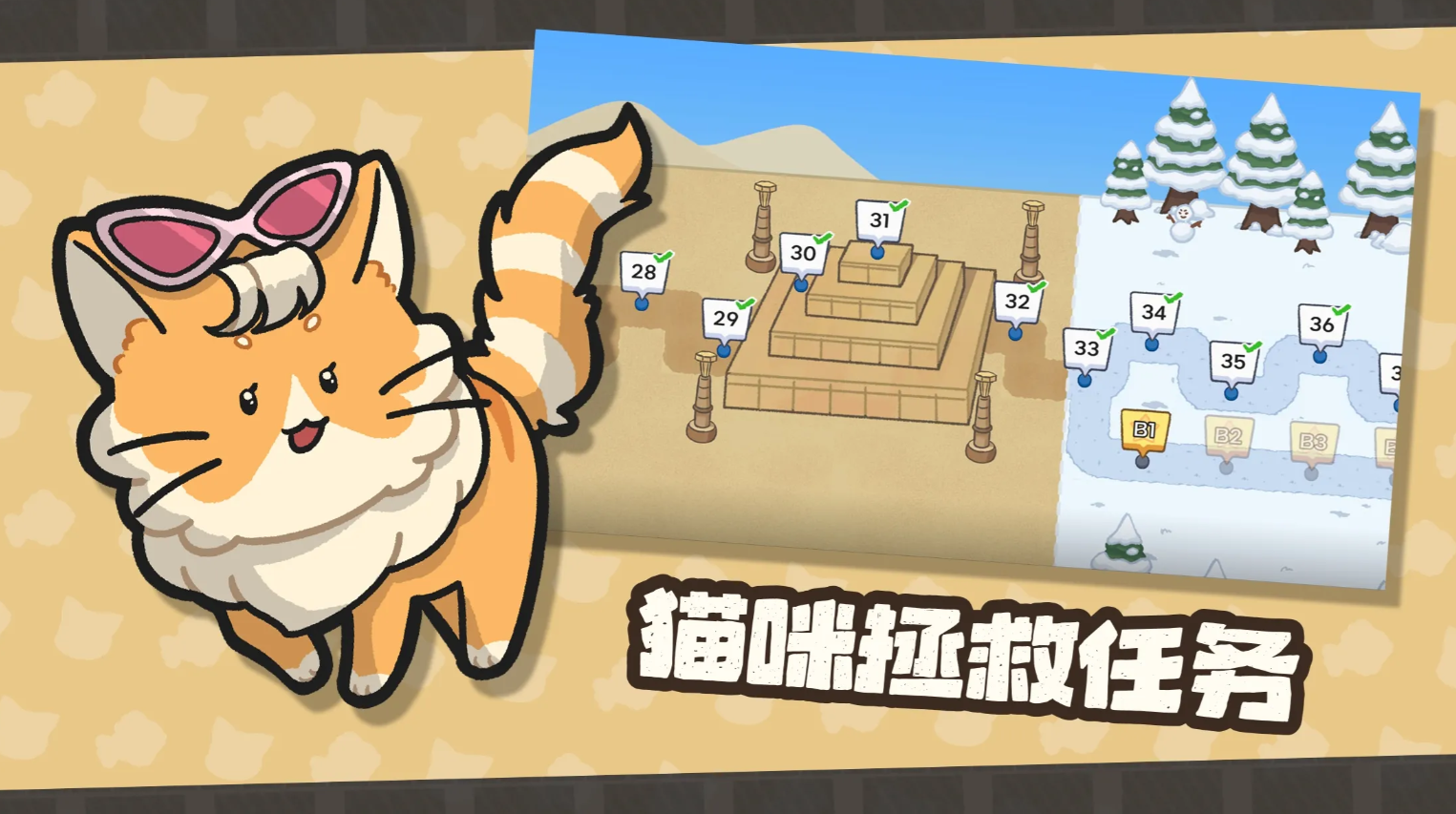 猫咪任务图3