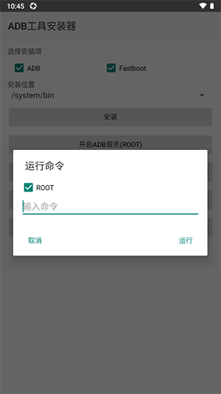 ADB工具安装器图2