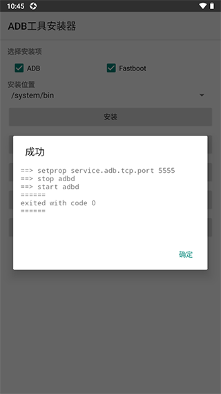 ADB工具安装器图4