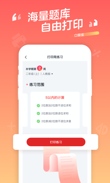 口算宝图3
