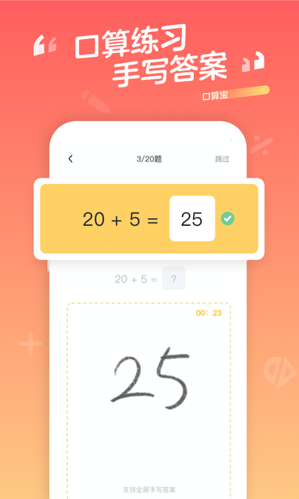 口算宝图2