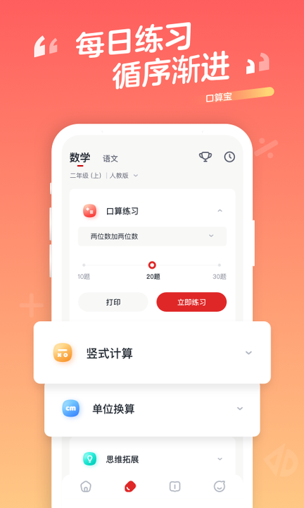 口算宝图4