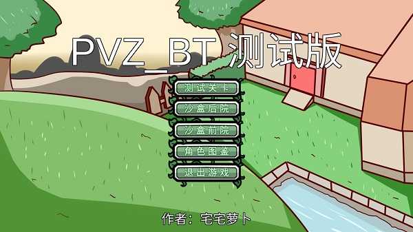 植物大战僵尸1贝塔版图3