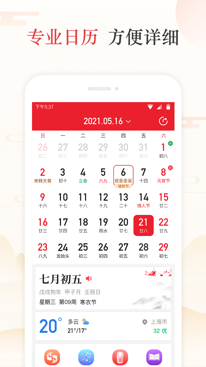 天天吉历图2
