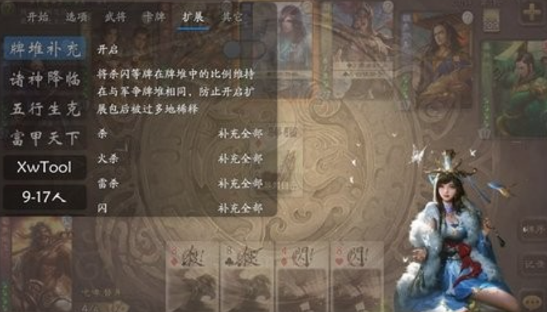 无名杀全扩展包图2
