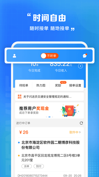 闪送员接单图2