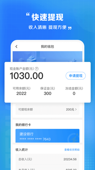 闪送员接单图1