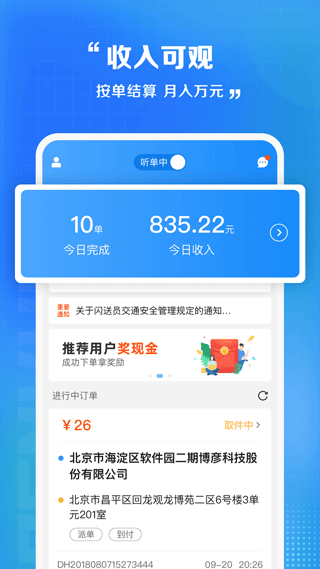 闪送员接单图3