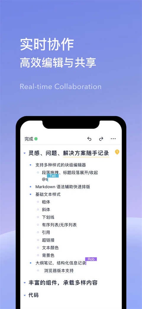 为知笔记图1