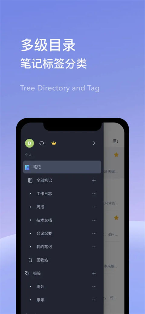 为知笔记图4
