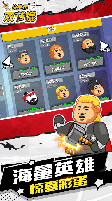 快使用双节棍图2