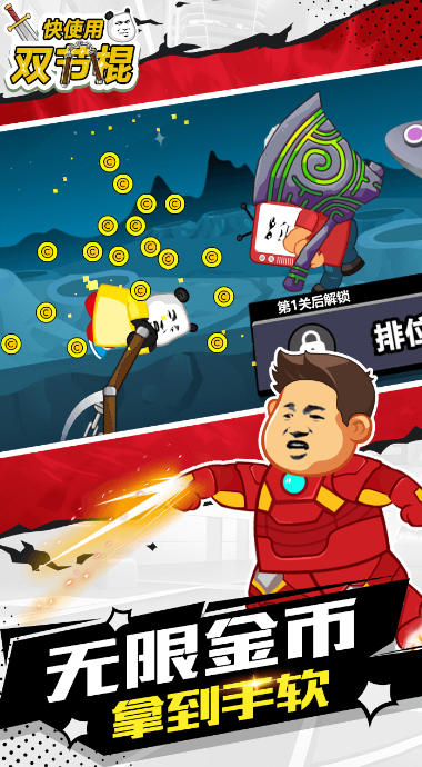快使用双节棍图3