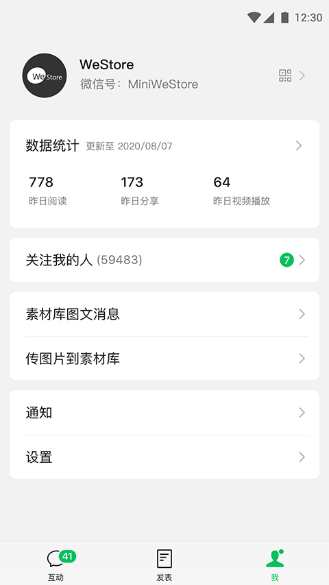 公众号助手图2