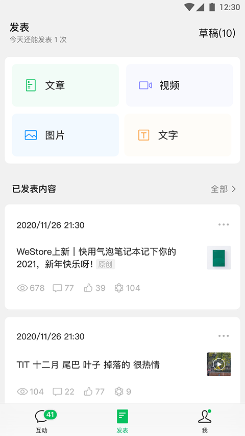 公众号助手图3
