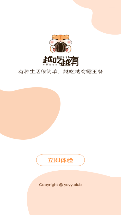 越吃越有图1