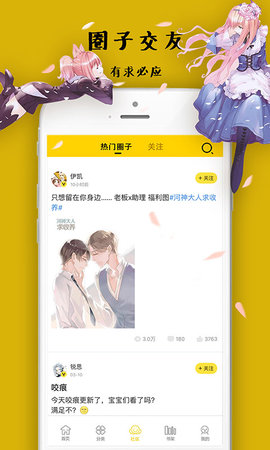 沸腾漫画图1