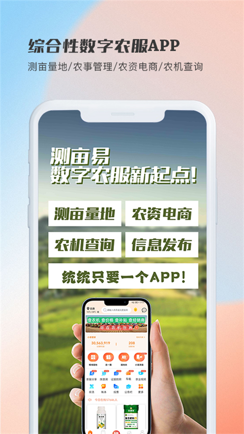 测亩易图1