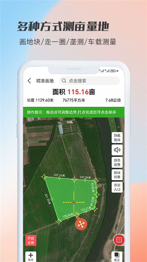 测亩易图3