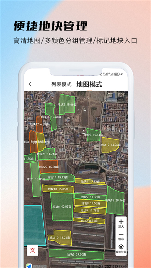测亩易图4
