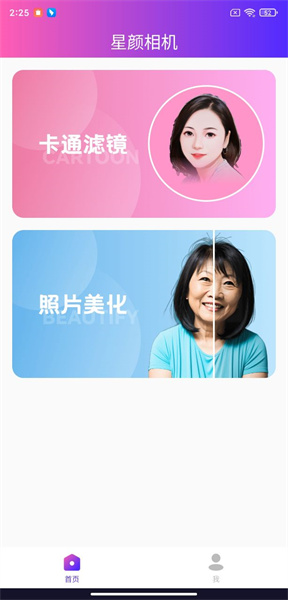 星颜相机图3