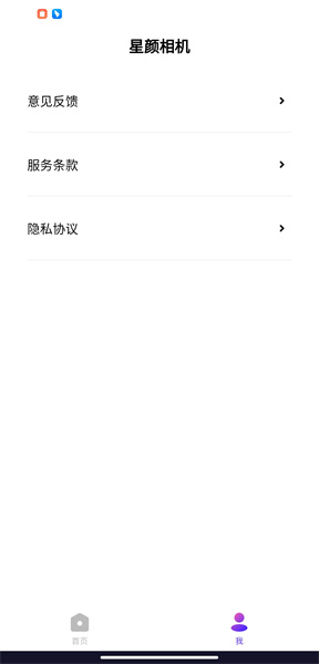 星颜相机图2