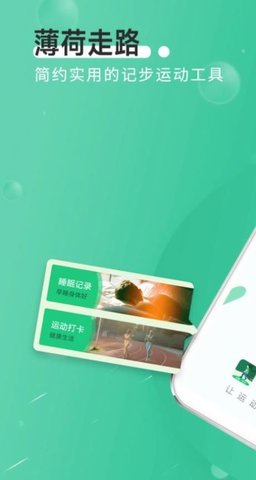 全全薄荷走路图3
