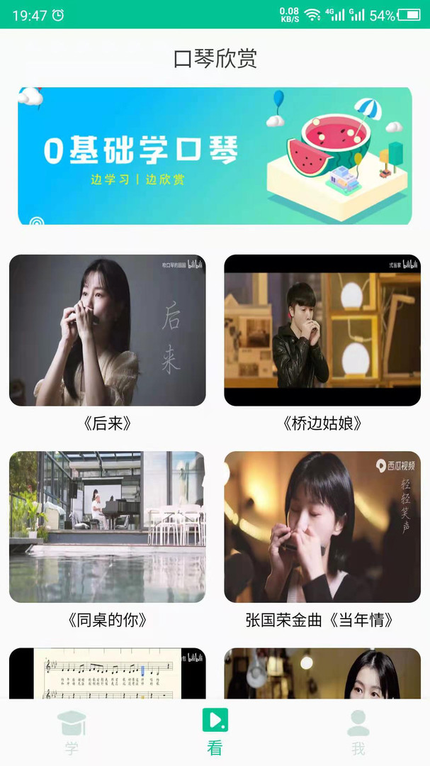 口琴学习图1