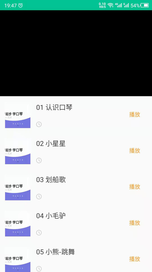 口琴学习图4