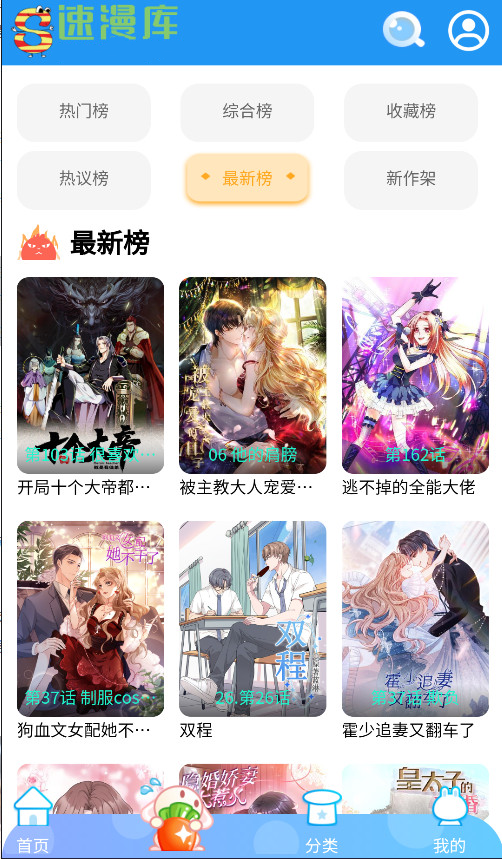 速漫库图3