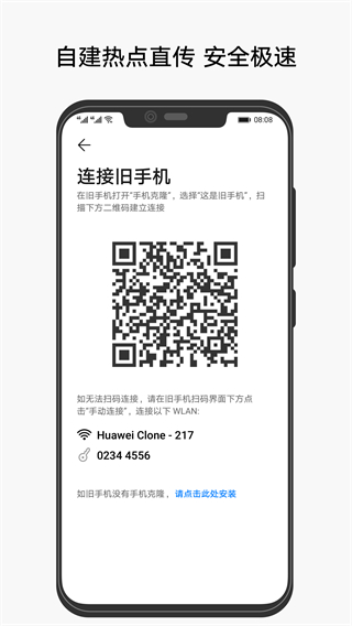 手机克隆图1