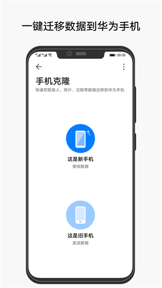 手机克隆图4