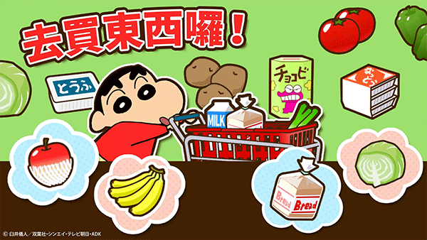 蜡笔小新之小帮手大作战国际服图2