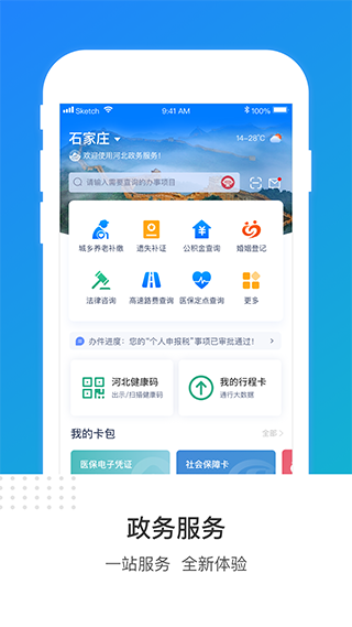 河北政务服务网图1