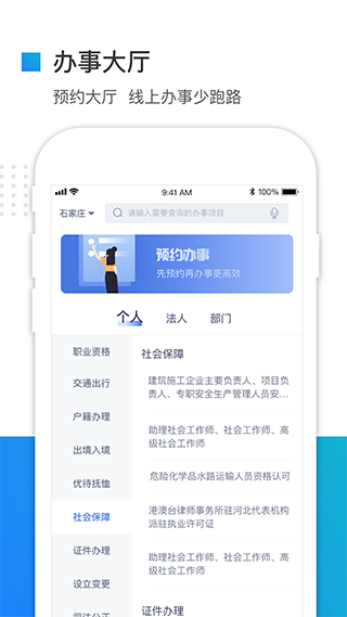 河北政务服务网图2