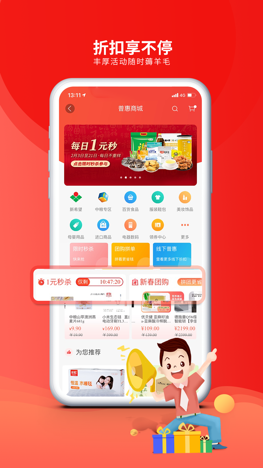 职工普惠图1
