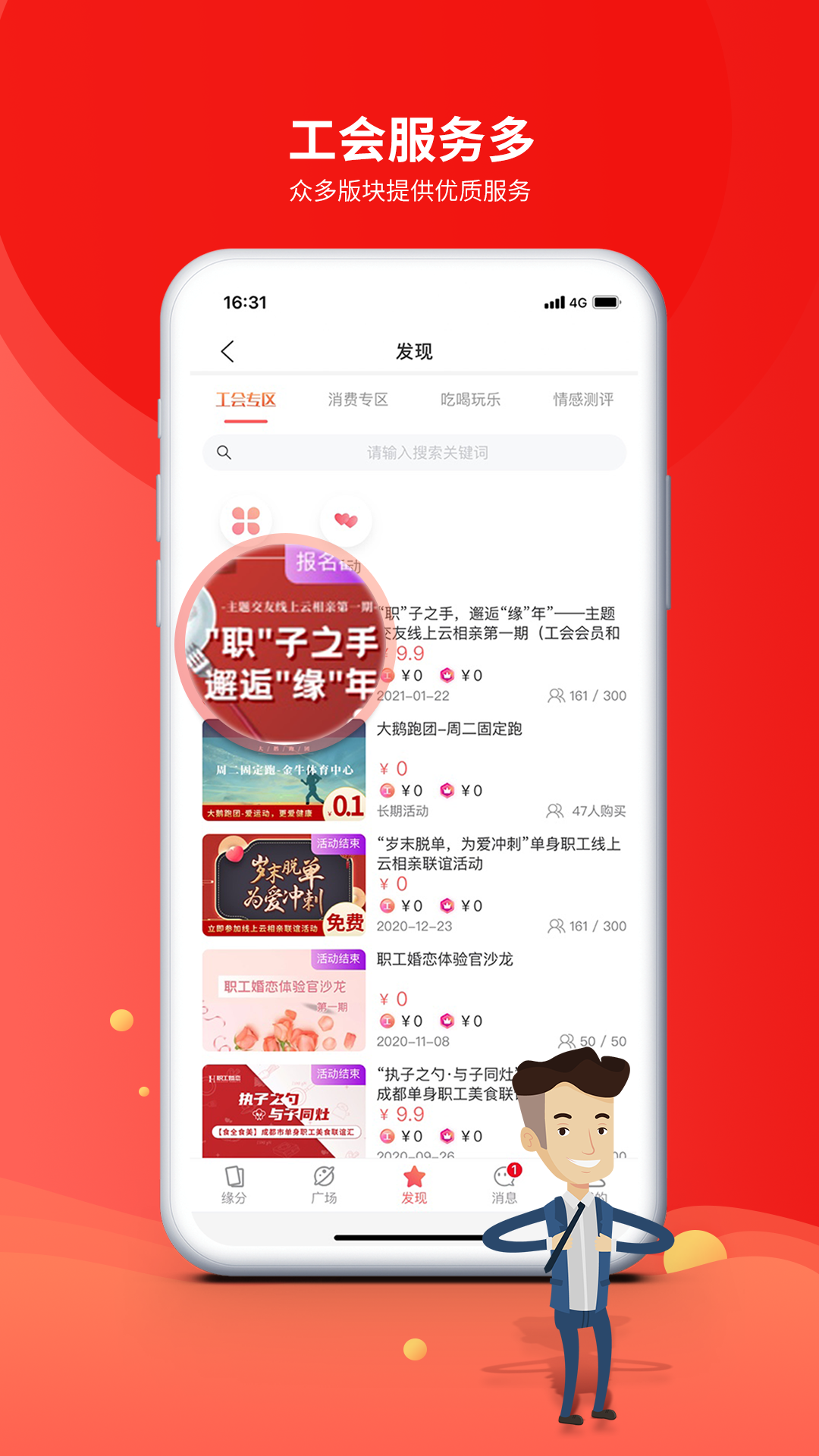 职工普惠图3