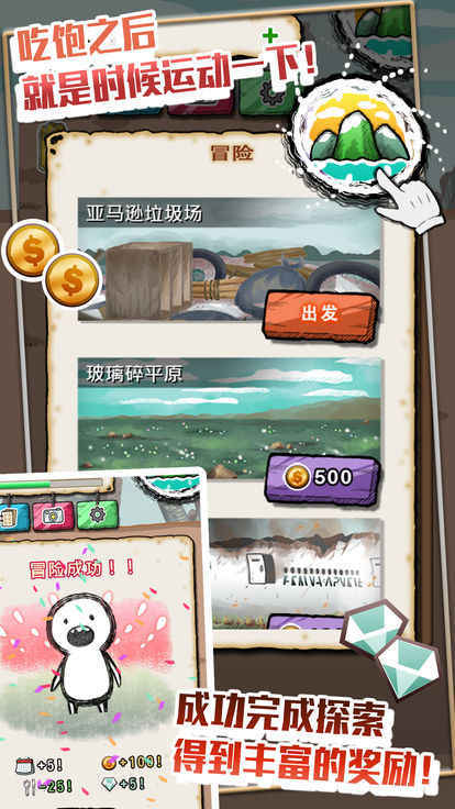 吃到世界终结后正版图2